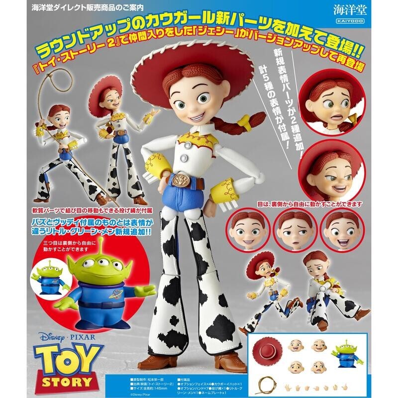 REVOLTECH JESSIE フィギュア Amazon.com: Kaiyodo Revoltech Toy Story Jesse Ver.1.5, Total