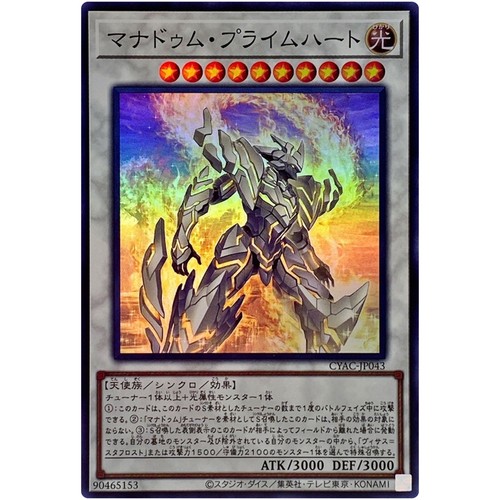 Manadome Prime-Heart - Super Rare CYAC-JP043 - YuGiOh Japanese - Picture 2 of 3