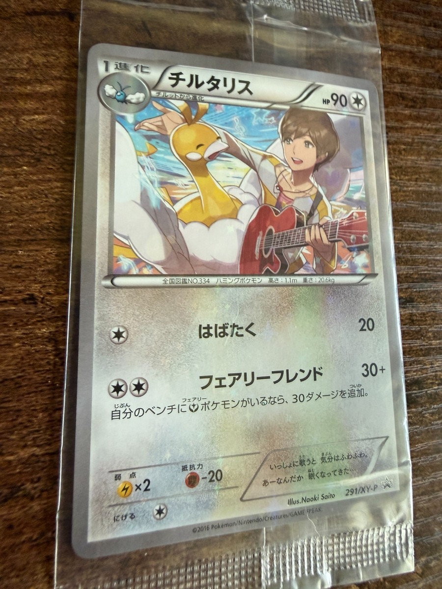Sealed Altaria 291/XY-P Song Collection Japanese Promo Shiny