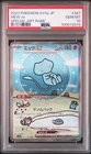 Pokemon Mew ex Shiny Treasure ex Japanese Special Art Rare #347 PSA 10 Gem Mint