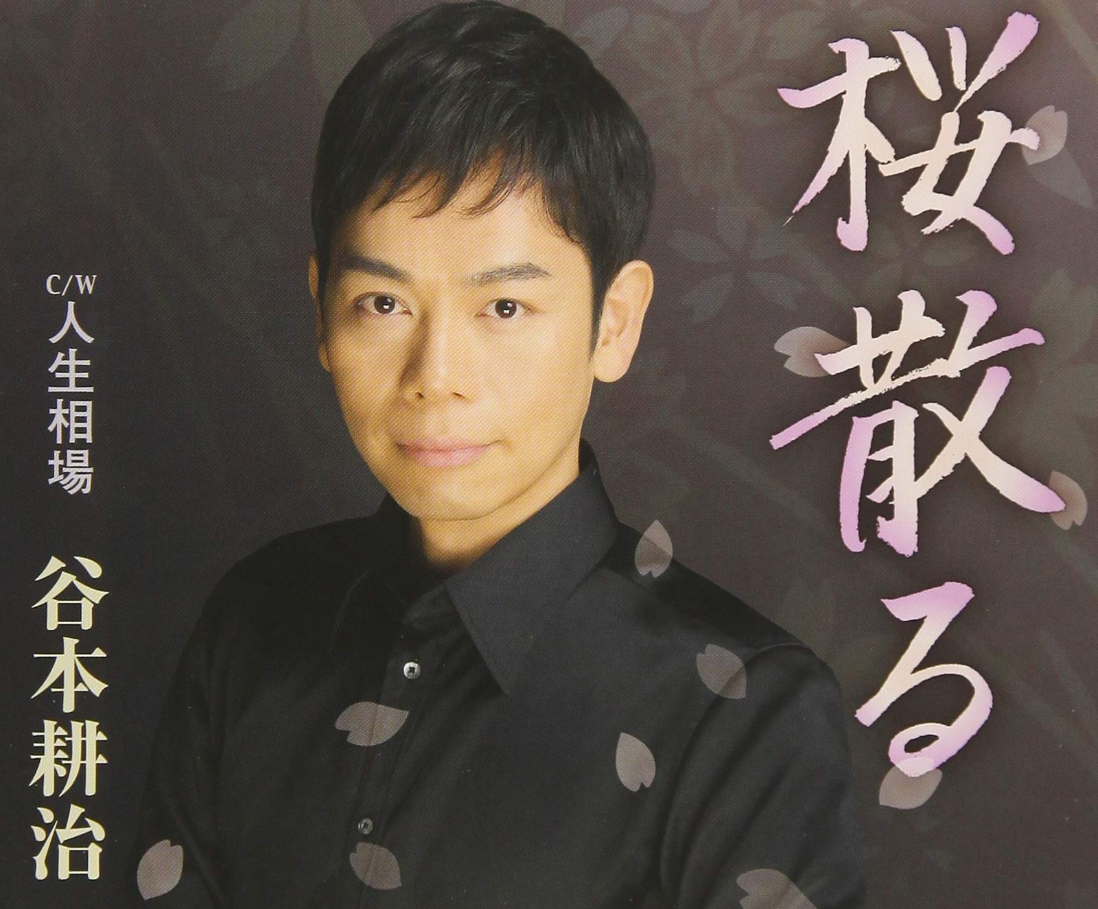 ???? Sakura Chiru (CD)