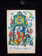 1979 Soviet New Year Postcard Ded Moroz Jesters Clock Goldin USSR NOS