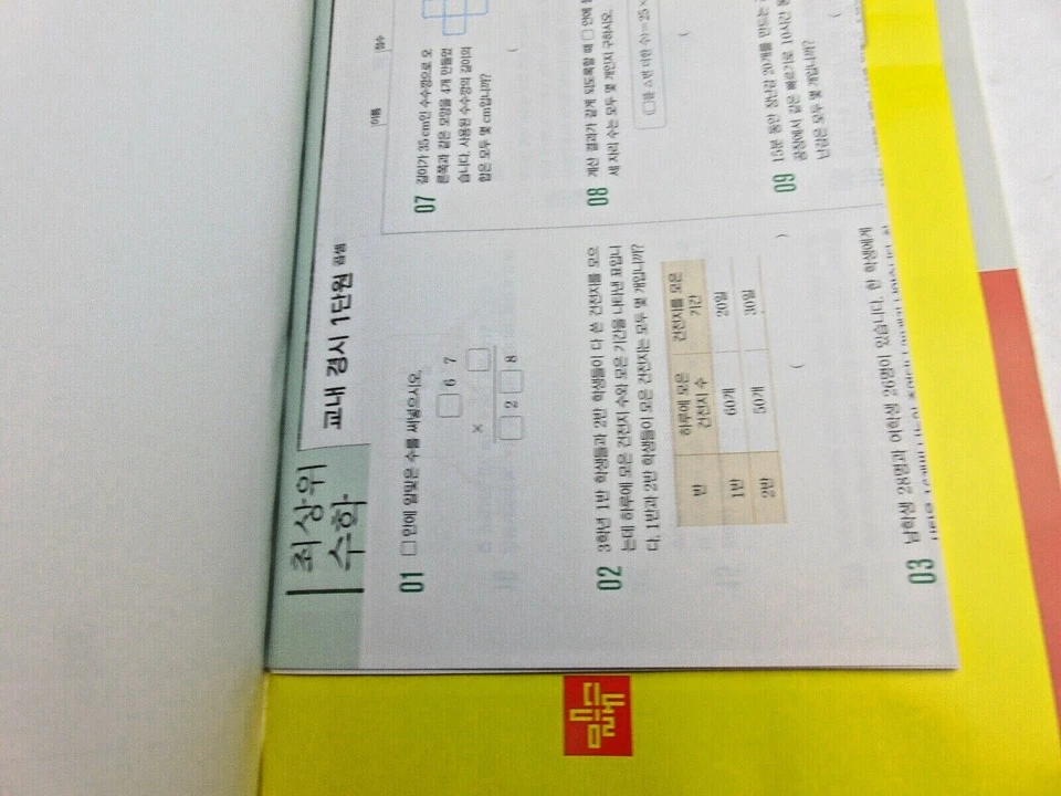 2019 BEST KORAN MATHEMATICS WORKBOOK 3-1 & 3-2 ANSWER 최상위 초등수학 3-1 & 3-2 답지 - Image 3 of 4