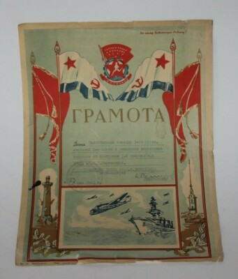  1951 Russian Soviet Navy  volleyball diploma vice-admiral Panteleev academy
