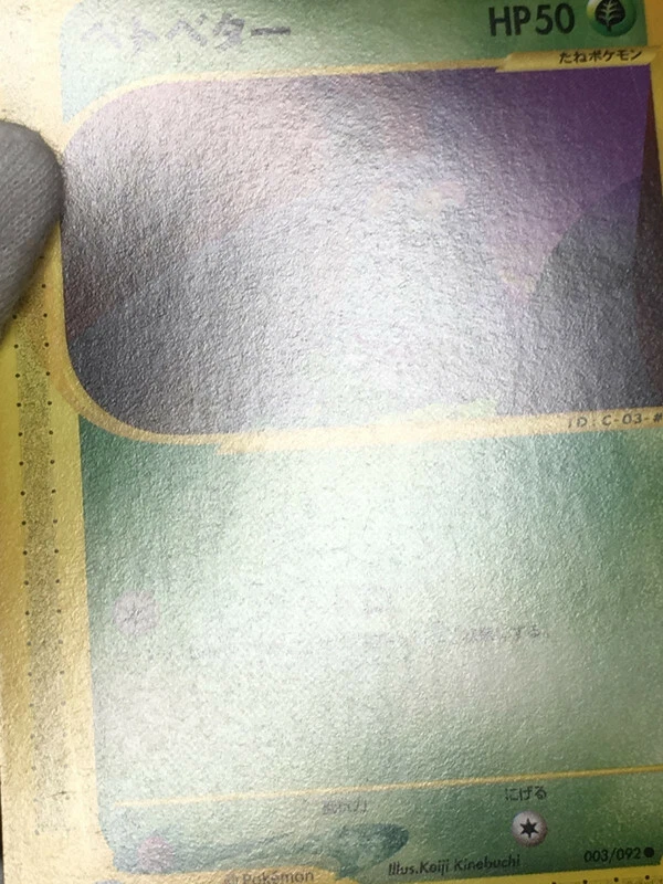 Grimer Pokemon 2002 E-Series E2 The Town on No Map Japanese 003/092 EX+ - Image 4 of 4