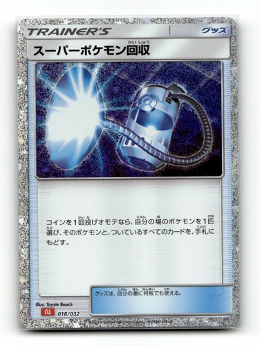Super Scoop Up - Pokemon TCG Classic Charizard 018/032 - NM Japanese