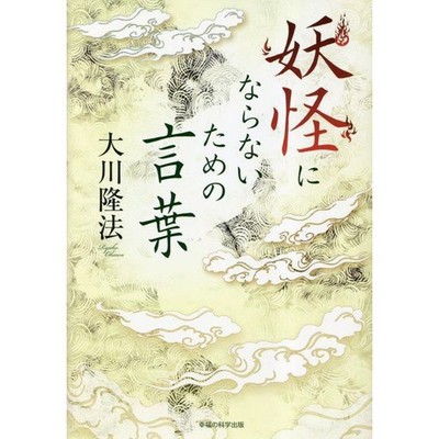 Words to Avoid Becoming a Monster New Edition Hardcover Book Japanese Version