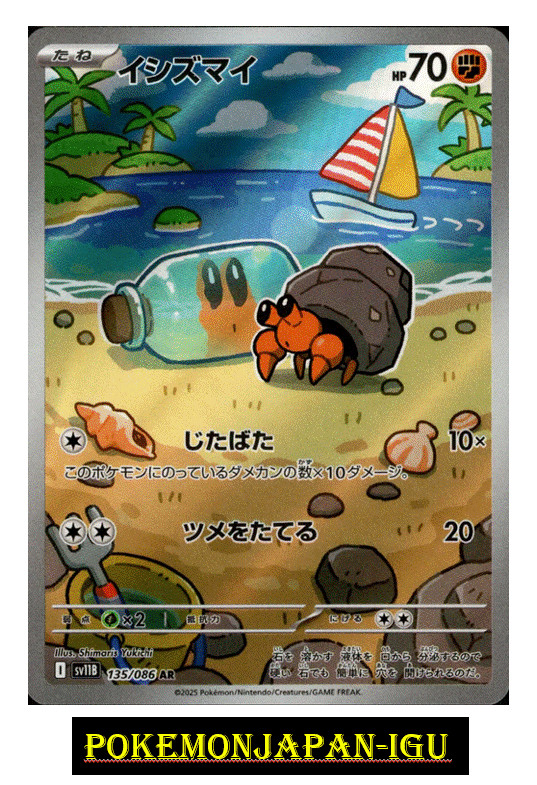 Dwebble AR 135/086 sv11B Black Bolt Scarlet & Violet Pokemon Card Japanese NM