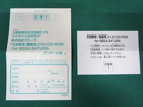 Sega Saturn Tenchi Muyo Ryoohki Gokuraku. spine, postcard, leaflet. JAPAN. 15436