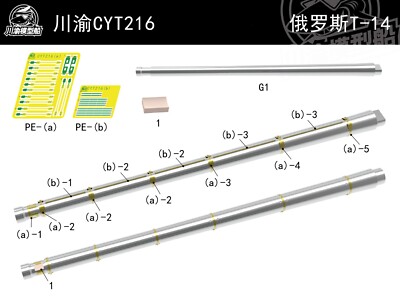 CY CYT216 1/35 Russia T-14 Metal barrel for trumpeter 09528 model kit