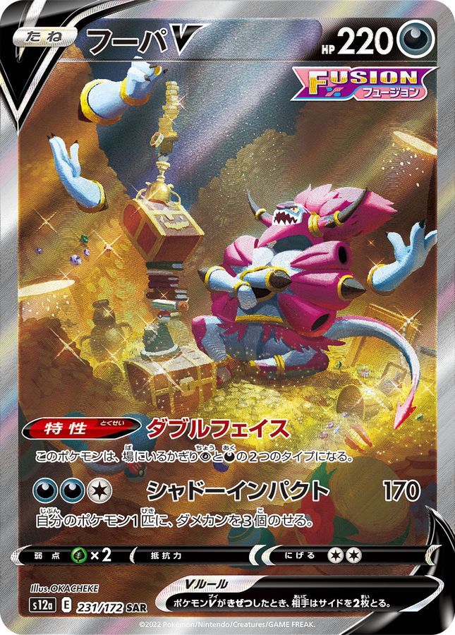 Pokemon Card Hoopa V SAR - VSTAR Universe - #231 Arceus V Star 123 172