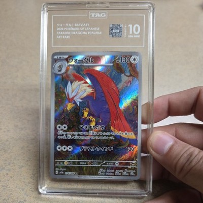 Braviary TAG 10 AR Paradise Dragona SV7a 076/064 Art Rare Pokemon Card