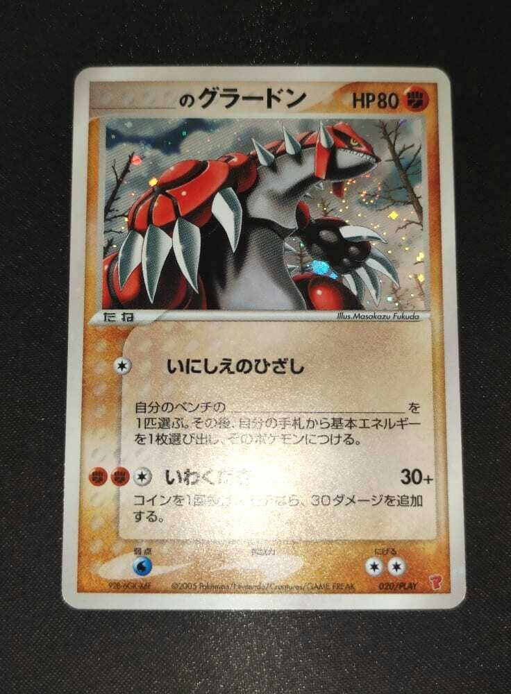 ____'s Groudon 2005 Japanese PLAY Promo #020/PLAY 3rd Season