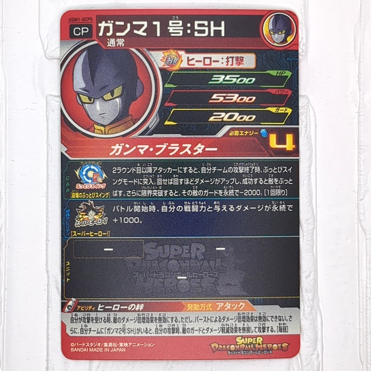 UGM1-SCP Full Complete Set of 6 Super Dragon Ball Heroes Trading