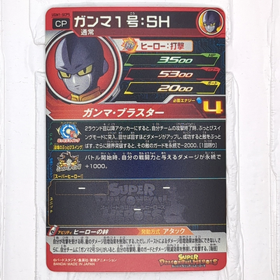 UGM1-SCP Full Complete Set of 6 Super Dragon Ball Heroes Trading