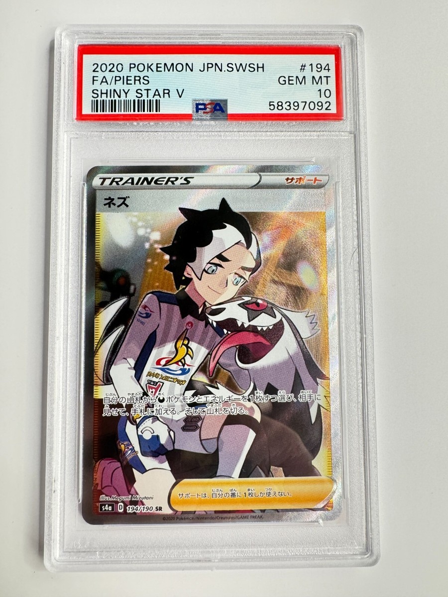 PSA10 GEM MINT ネズ 194/190 SR PSA10 GEM MINT ネズ 194/190 SR PSA 10 Pokemon 194/190 Full