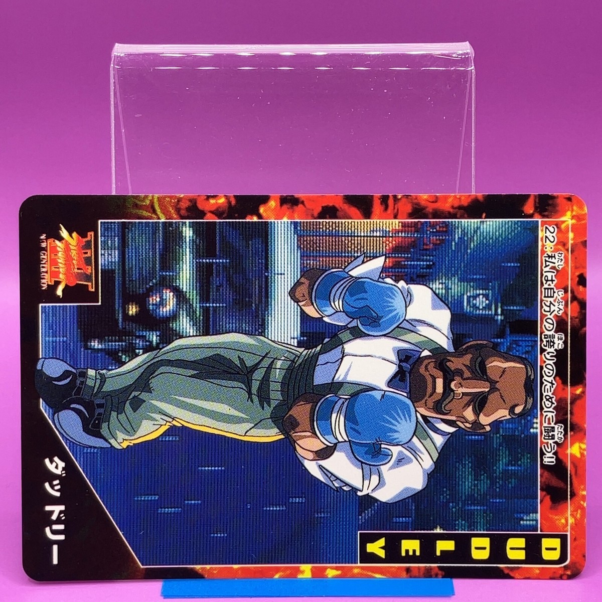 Dudley Street Fighter Carddass TCG Game Card Very Rare SNES PS SS