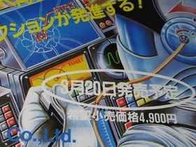 Vintage Famicom Flyer Baltron Toei Animation 1986