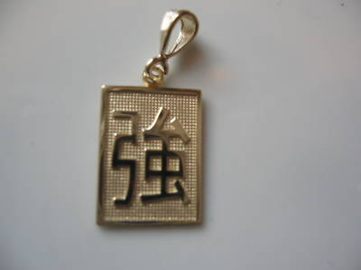 14KT Gelbgold Strukturiert Asiatisch Anhänger Charm ''STÄRKE'' NEU Starke Kraft