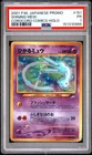 2001 POKEMON JAPANESE PROMO COROCORO COMICS HOLOFOIL #151 SHINING MEW PSA 1