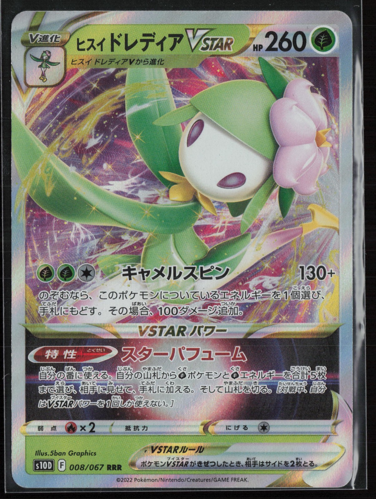 Hisuian Lilligant VSTAR 8/67 Japanese - Time Gazer - PTCG - NM