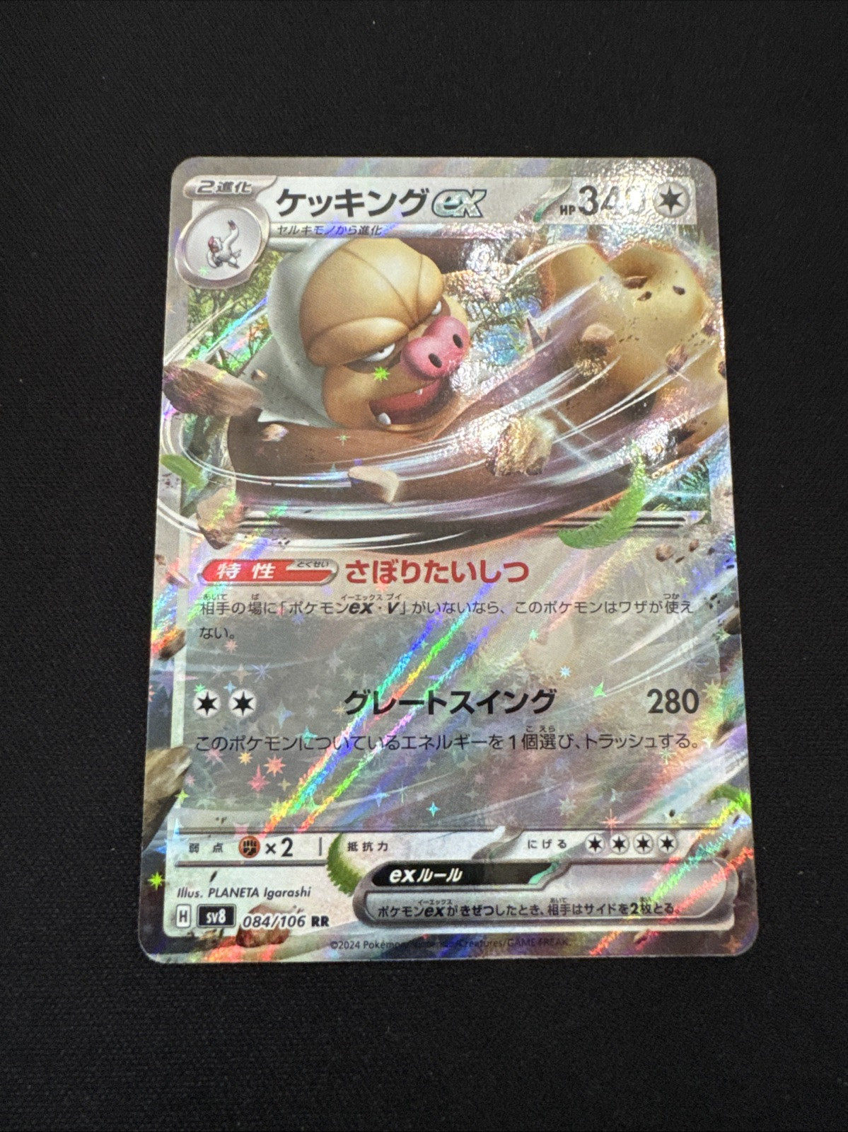 Slaking Ex 84/106 RR Super Electric Breaker -Near Mint- Japanese Pokemon Card