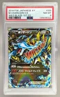 8322 M Charizard EX 2014 Japanese Pokemon XY Wild Blaze 1st Edition #055 PSA 8