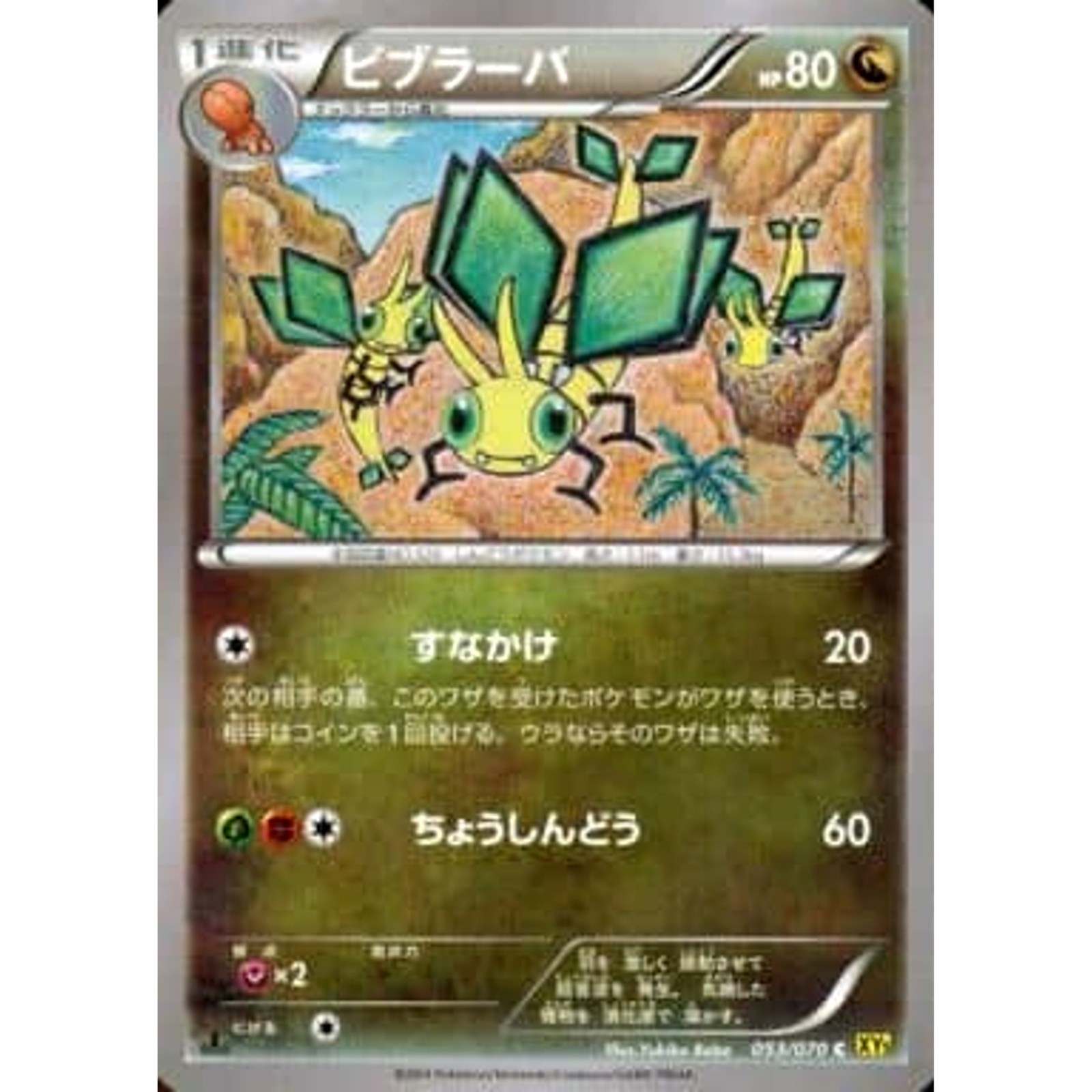 Pokemon Vibrava C 053/070 XY5 Gaia Volcano Japanese Card