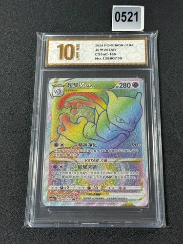 Pokemon PTCG S-Chinese Card CS5aC-160 Mewtwo VSTAR Holo Grade 10