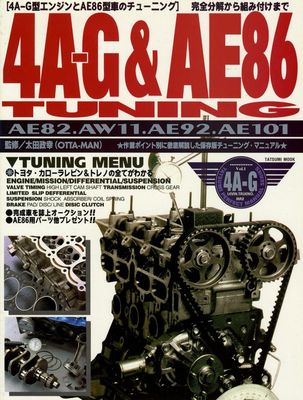 [BOOK] 4A-G & AE86 tuning AE82 AW11 AE92 AE101 Toyota Levin Trueno corolla Japan