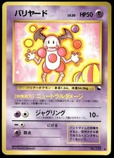 Japanese Pokemon Mr. Mime Vending Machine cards Series 1 (Blue) MP