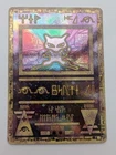 Pokémon TCG Ancient Mew 2000 Movie Promo Holo Ungraded Near Mint NM