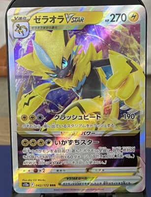 Pokemon- Zeraora VSTAR RRR 42/172 S12a - VSTAR Universe NM (US