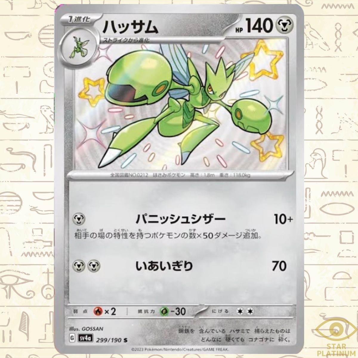 Scizor S 299/190 sv4a Japanese Pokemon Card Shiny Treasure ex | eBay