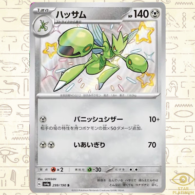 Scizor S 299/190 sv4a Japanese Pokemon Card Shiny Treasure ex | eBay