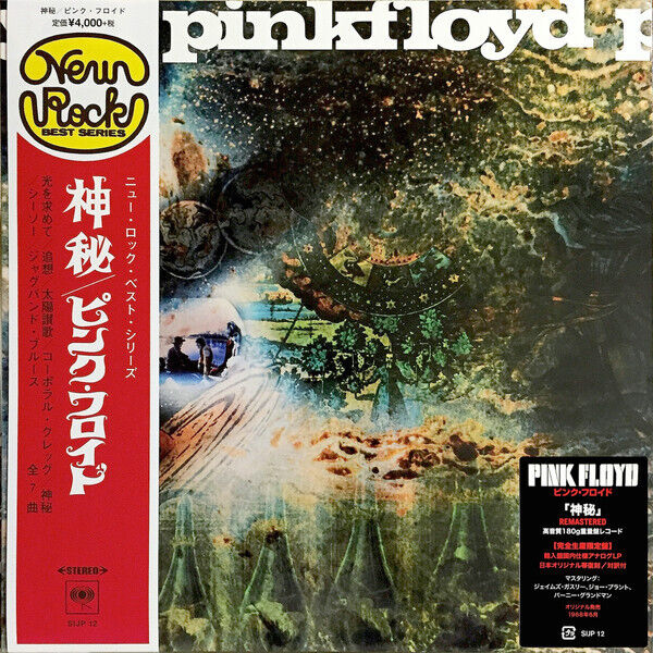 PINK FLOYD A Saucerful Of Secrets JAPAN LP SIJP 12 NEW PINK FLOYD A Saucerful Of Secrets JAPAN LP SIJP 12 NEW