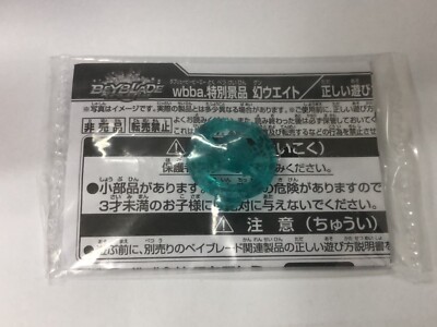 TAKARA TOMY BEYBLADE BURST wbba. STORE EVENT G4 LIMITED GEN 幻 LAYER WEIGHT B-149