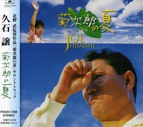 Kikujiro's Summer (Soundtrack) - Picture 1 of 1