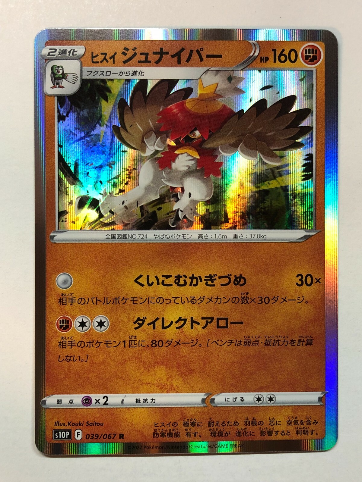 Pokemon Space Juggler Hisuian Decidueye 39/67 NM/M Japanese