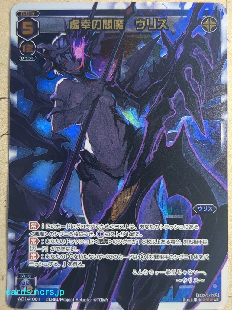 奈落の閻魔 ウリス LRP WXEX1-19P WIXOSS 奈落の閻魔 ウリス LRP WXEX1-19P WIXOSS - メルカリ