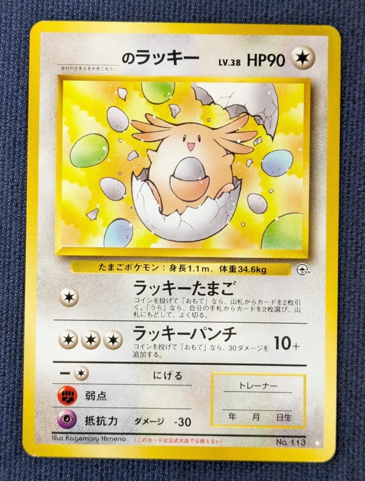______'s Chansey Gym Challenge #113 Ultra Rare Pokemon Japanese EX/LP K001 - Image 2 of 4