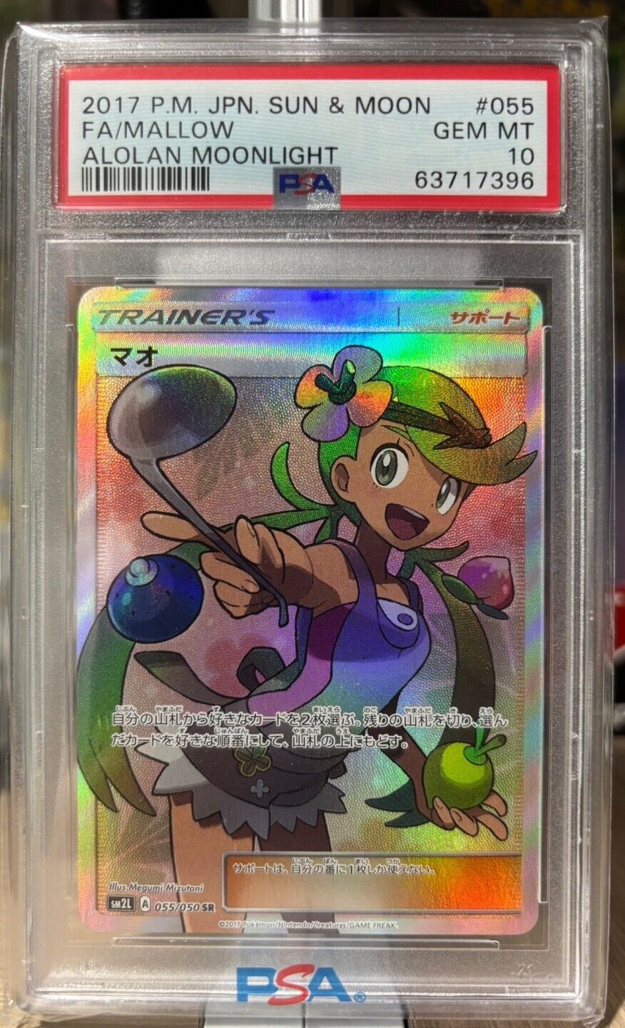 Mallow 2017 Japanese Sun & Moon: Alolan Moonlight #055/050 Mallow 2017 Japanese Sun & Moon: Alolan Moonlight #055/050
