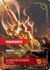 Riftbound: League of Legends TCG Chinese-Spiritforged-Skyfall of Areion-Epic