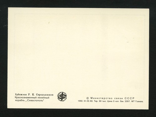 USSR Soviet Union Postcard sc 5089 Stamp Battleship "Sevastopol" - Picture 2 of 2