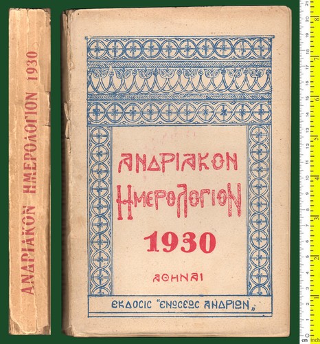 #40347 Greece. Calendar of Island Andros 1930. Shipping to Greece $8,00 - Picture 1 of 5