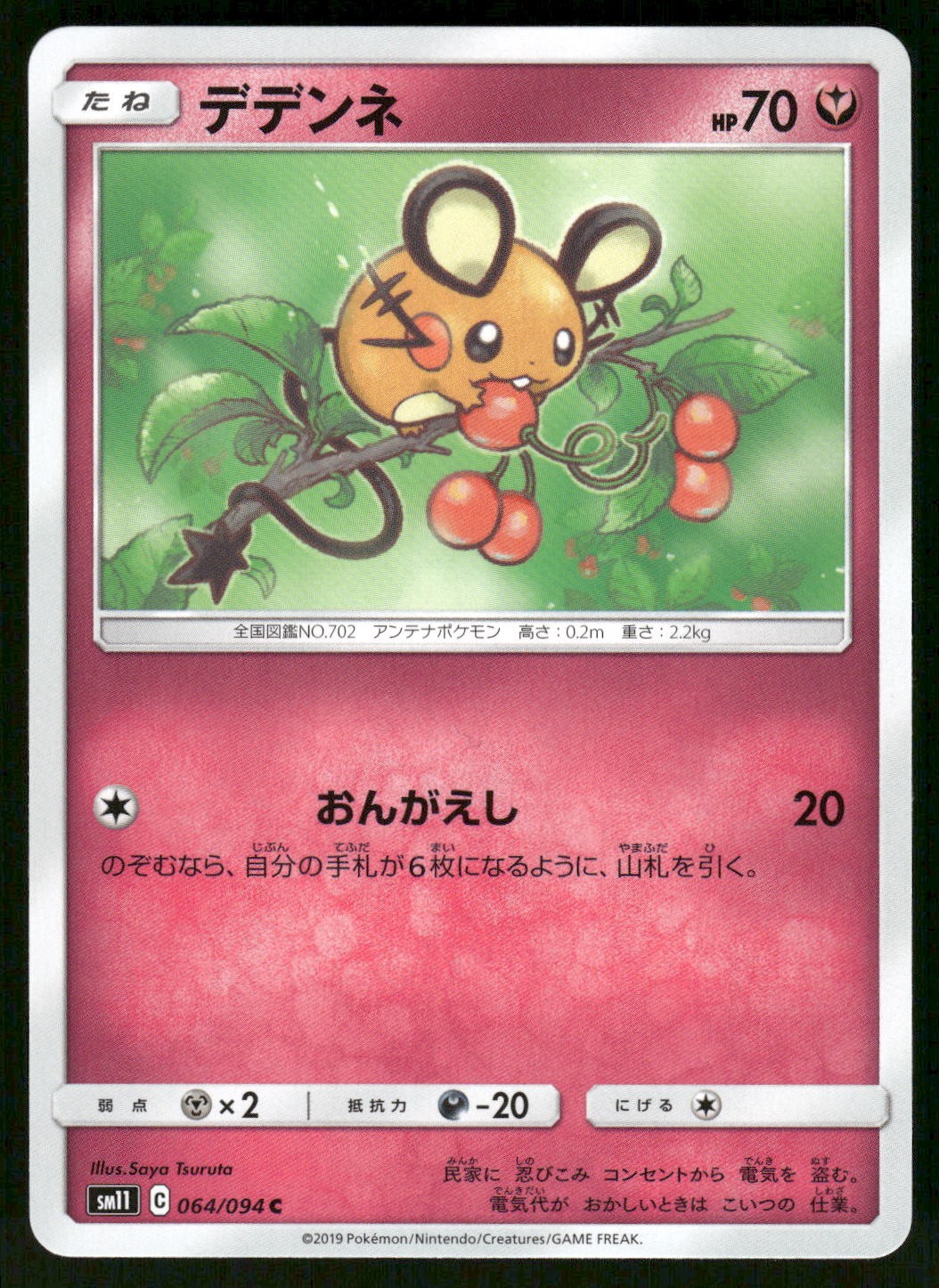 2019 Near Mint Pokemon Dedenne 064/094 Miracle Twin SM11 Japanese