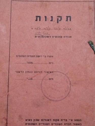 Cooperative Association of Health Fund Dormitories Israel Jewish 1948 Documents - Picture 6 of 20