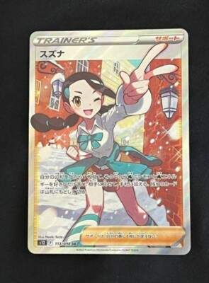 【PSA10】スズナ SR　S12 113/098 10 Pokemon Card Game Candice SR 113/098 S12 Paradigm Trigger Mint