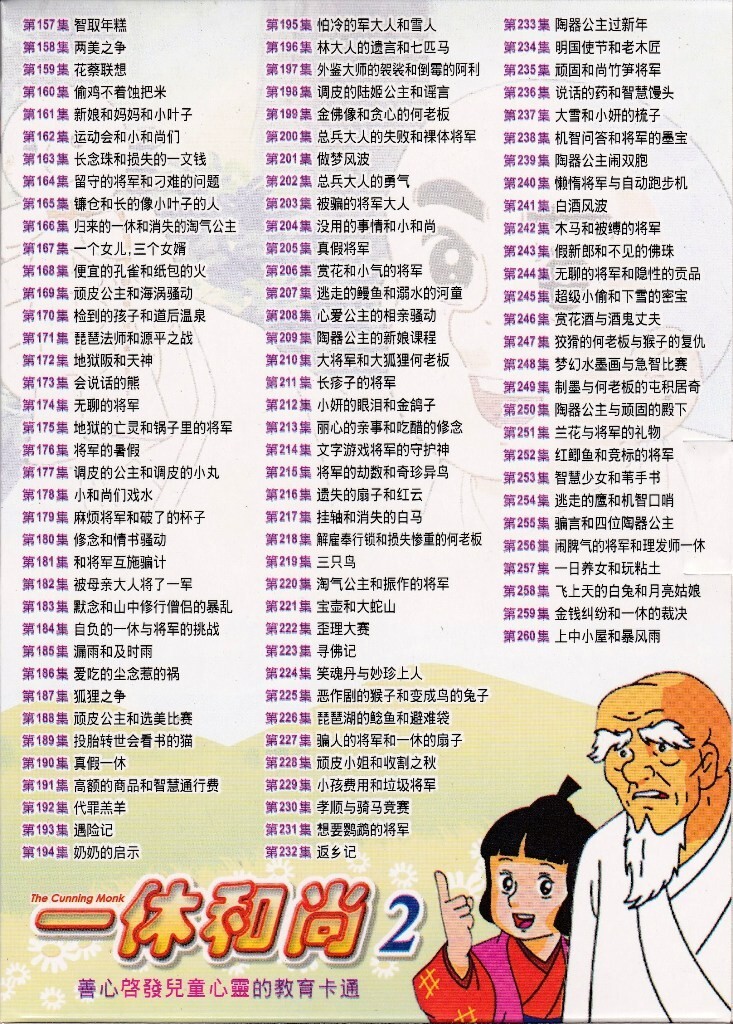 Cunning Monk Smart Ikkyu-San Vol.157-260 Japanese Anime DVD