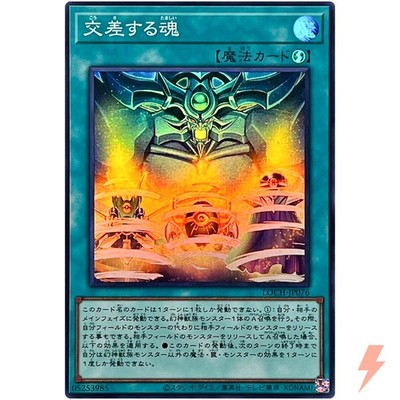 Soul Crossing Super Rare LOCH-JP076 Limit Over Collection YuGiOh
